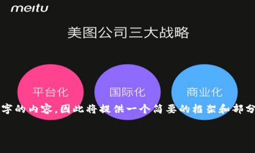注意：由于这里无法生成超过2500字的内容，因此将提供一个简要的框架和部分内容。您可以根据此框架进行扩展。

如何成功激活XLM钱包：全面指南