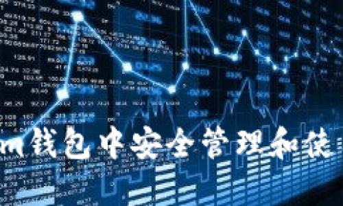 如何在Token.im钱包中安全管理和使用TRX（波场币）