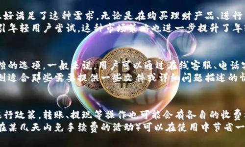   小狐钱包是真的吗？全面解析与用户体验分享 / 
 guanjianci 小狐钱包, 真伪, 用户体验, 安全性, 理财工具 /guanjianci 

小狐钱包是怎样的一款产品？
小狐钱包是一款近年来在互联网上逐渐受到关注的数字钱包应用程序。它的设计初衷是为了方便用户进行日常支付、理财管理和资产存储。小狐钱包的界面友好，功能丰富，用户可以通过这款软件实现线上交易、转账、购买理财产品等多种功能。随着科技的发展，越来越多的人开始使用数字钱包，而小狐钱包因其便捷性和高效性，吸引了大量用户。

小狐钱包的安全性如何？
关于小狐钱包的安全性，用户在使用过程中最关心的便是个人信息和资金的安全问题。首先，正规的数字钱包应用都会采取多重安全保护措施，例如数据加密、双重身份认证等。这些措施可以有效保护用户的隐私和资产安全。小狐钱包在其官网上也明确提到他们使用了行业内领先的加密技术，确保用户的交易信息不被泄露。
然而，尽管小狐钱包采取了多重安全措施，客户也要保持警惕。为了保障资金安全，用户应定期更新密码，并避免在公共网络下进行涉及资金的操作。此外，应定期查看账户动态，确认是否存在异常交易。一旦发现异常，应立即采取措施，例如冻结账户、联系客服等。

小狐钱包的用户体验如何？
用户体验对于任何一款软件的成功至关重要。小狐钱包的开发团队在设计过程中，非常重视用户的反馈。据用户反馈，小狐钱包在界面的美观性、操作的简便性等方面得到较高的评价。用户可以通过简单的步骤完成注册、充值、转账等操作，这对于不太精通技术的用户尤其友好。
此外，小狐钱包还设有客服热线和在线客服，用户在使用中遇到问题时，可以及时获得帮助。这种较高的客户服务水平增强了用户对品牌的信任，也是小狐钱包获得良好用户评价的重要原因。

小狐钱包是否真如宣传所说？
小狐钱包在宣传中强调其便捷性、安全性以及用户友好的设计。在许多用户看来，这些宣传与实际使用体验是相符的。然而，也有一些用户在使用过程中遇到了一些小问题，例如系统升级导致的短暂不稳定、某些功能使用过于复杂等。总体来说，大多数用户对小狐钱包的整体评价仍然偏向正面。
要判断小狐钱包是否“真如宣传所说”，用户可以参考一些第三方评测。专业评测机构和用户社区提供的反馈能够帮助新用户快速掌握小狐钱包的优缺点。

如何在小狐钱包里进行理财？
对于想要通过小狐钱包进行理财的用户来说，首先需要注册一个账户并完善个人信息，随后才能进入理财板块。小狐钱包提供了多种理财产品，涵盖了货币基金、定期存款、债券等。用户可以根据自己的风险承受能力和理财目标进行选择。
在选择产品前，用户可以阅读相关的产品说明书，了解每种理财产品的预期收益、风险等级以及投资期限等信息。此外，小狐钱包的理财产品会定期更新，用户应关注这些更新以便及时把握投资机会。

小狐钱包的未来展望如何？
随着数字货币的普及和金融科技的迅猛发展，小狐钱包在未来拥有广阔的发展空间。数字钱包作为新型的支付工具，预计在未来市场份额将进一步扩大。小狐钱包若能持续提升用户体验，完善安全措施，加强与金融机构的合作，将有机会在这一竞争激烈的市场中占据更大的份额。
另外，国际市场的拓展也是小狐钱包未来发展的一个方向。随着越来越多的用户开始接受、使用和信任数字钱包，跨境支付和国际转账需求将会不断增加。小狐钱包如能抓住这一机遇，将大大提升其市占率和品牌知名度。

可能相关问题的详细解析

1. 小狐钱包是否支持多种支付方式？
小狐钱包作为一款多功能的数字钱包，其核心功能之一就是提供多种支付方式以满足用户不同的需求。通常情况下，小狐钱包支持银行卡绑定、充值、转账以及消费支付等多种方式。用户可以把自己的银行卡、信用卡与小狐钱包进行关联，这样在支付时可以方便快捷地选择不同的支付方式，无需每次都输入复杂的账户信息。多种支付方式的支持使得小狐钱包的使用更加灵活，适合各种场景的需求。
此外，小狐钱包还可能会推出与其他支付平台的联动，使得用户可以在不同的场合都能顺利完成支付，例如一些商家支持小狐钱包付款，这为用户提供了更多的便利。此类支付合作可以使用户在生活中的各个方面方便地使用小狐钱包。此外，这也是小狐钱包走向市场和增强竞争力的一种策略。

2. 小狐钱包的提现速度如何？
提现速度是用户非常关注的一个方面，因为这直接关系到用户的资金流动性。一般来说，小狐钱包对于实名认证并通过其他安全验证的用户，在提现时能够保证较快的处理速度。通常情况下，正常的提现请求在几个小时内就能到账。而高峰期或者特殊情况（如系统维护等）可能会导致提现速度有所延迟。
为了确保提现的顺畅，用户在申请提现前应确认自己的账户信息无误，并确保没有未完成的交易或绑定认证问题。遵循系统的操作流程可以减少不必要的麻烦，一般提现成功后，用户会收到相关的通知，如提现成功的短信或App推送通知，确保用户知晓资金状态。

3. 小狐钱包是否适合年轻人使用？
小狐钱包因其现代化的设计和便捷的操作逻辑，相较于传统金融服务，更加符合年轻人的使用偏好。对于年轻用户来说，他们通常习惯用数字工具进行生活管理，而小狐钱包正好满足了这种需求。无论是在购买理财产品、进行日常消费，还是管理账户资产，小狐钱包都能够提供高效的服务。
同时，年轻人对新鲜事物的接受度高，对数字钱包的使用相对熟悉，再加上小狐钱包的友好界面设计，让他们在使用过程中更为顺畅。小狐钱包还会推出一些限时优惠活动，吸引年轻用户尝试，这种市场策略也进一步提升了年轻用户的参与度和活跃度。为年轻人提供更具竞争力的环保理财产品，帮助他们实现财富的稳健增值。

4. 如果遇到问题，如何联系客服？
在使用小狐钱包的过程中，如果遇到任何技术或账户相关的问题，用户可以通过多种方式联系客服。首先，官网或APP内会提供客服入口，用户可以直接在APP内找到帮助与反馈的选项。一般来说，用户可以通过在线客服、电话客服或邮件等方式进行联系。
对于一些小问题，在线客服的方式通常是最快的选择，用户可以通过文字与客服人员进行实时沟通。电话客服则适用于更复杂的问题，便于双方直接交流。另外，通过邮件联系则适合那些需要提供一些文件或详细问题描述的情况。在联系客户时，确保提供准确的账户信息和问题描述，以便客服能够迅速查找和处理。

5. 小狐钱包的手续费如何？
关于手续费，小狐钱包的收费标准会因不同的交易类型而有所不同。一般而言，用户在进行充值时，可能会收取一定比例的手续费。这取决于用户所选择的支付方式和具体的银行政策。转账、提现等操作也可能会有各自的收费标准，这些费用通常在用户完成操作前会有明确提示。
为了更好地掌握自己的资金使用情况，用户在使用小狐钱包时，可以提前了解各项费用的具体标准。此外，定期关注小狐钱包的活动也很重要，因为有时候借助特定活动（例如在某几天内免手续费的活动）可以在使用中节省一部分成本。整体而言，小狐钱包在费用方面的透明度会影响用户的使用体验，因此了解这些规则是非常必要的。