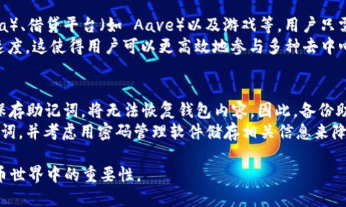    MetaMask 的中文名及其使用攻略  / 

 guanjianci  MetaMask, 以太坊钱包, 去中心化应用, 加密货币  /guanjianci 

 一、MetaMask简介 
 MetaMask 是一款浏览器扩展和移动应用，最初于2016年发布，旨在为用户提供与以太坊区块链及其生态系统的交互功能。用户可以通过 MetaMask 钱包存储、管理和发送以太坊以及使用 ERC-20 代币。 
 随着加密货币和去中心化应用（DApp）的流行，MetaMask 的用户基础也逐渐扩大，成为许多区块链项目的重要工具。除了基本的钱包功能，MetaMask 还允许用户连接以太坊网络，访问去中心化交易所、游戏和其他创新应用。 

 二、MetaMask的中文名称及意义 
 MetaMask 的中文名称通常被翻译为“元面具”。“元”字在中文中常被用作表示“基础”或“根本”，而“面具”则为一种保护和展示的工具，这个名称合在一起可以理解为“基础的保护工具”。它代表了 MetaMask 在用户与区块链世界之间所扮演的桥梁角色。 

 三、MetaMask的功能与特点 
 MetaMask 的功能多样，其主要特点包括：
ul
  listrong交易功能：/strong用户可以通过 MetaMask 进行加密货币的存储和转账，支持多种 ERC-20 代币的管理。/li
  listrong连接 DApp：/strongMetaMask 可以帮助用户轻松连接到去中心化应用，访问各类区块链服务。/li
  listrong安全性：/strong作为一个非托管钱包，用户的私钥仅存储在他们的设备上，从而增强了安全性。/li
  listrong易用性：/strong简单直观的用户界面，使得即便是新手也能快速上手使用。/li
/ul

 四、如何安装和设置 MetaMask 
 安装 MetaMask 是一个简单的过程，用户只需访问其官方网站，下载对应的浏览器扩展或移动应用，按照指导完成安装即可。 
 在设置钱包时，用户需要创建一个新的钱包账户，并妥善保管其助记词和私钥。一旦丢失，这些信息将无法恢复，因此保护安全信息至关重要。

 五、常见问题解答 

 1. MetaMask如何保障用户的安全性？ 
 MetaMask 通过多个层面来保护用户的安全性。首先，用户的私钥和助记词在设备上本地存储，网络上不会传输。此外，MetaMask 还使用加密技术保护用户数据，防止第三方访问。
 另外，用户可以设置强密码，并启用二次验证等安全措施。即便一旦用户的设备遭遇攻击，攻击者也无法轻易获取钱包内容，因为他们需要用户的助记词和密码。此外，MetaMask 仅与已被用户授权的 DApp 交换信息，进一步提高了安全性。

 2. 如何使用 MetaMask 进行交易？ 
 使用 MetaMask 进行交易非常简单。用户首先需要打开扩展程序，输入密码解锁钱包，选择要发送的加密货币。用户需输入收款地址、转账金额，以及确认交易手续费，然后点击“发送”按钮。 
 交易提交后，用户可以在以太坊网络中查询到交易状态，以确保转账成功。通过这种简便的方式，用户能够高效地进行加密货币交易，支持各种日常经济活动。

 3. MetaMask与其他加密钱包的比较 
 在选择加密钱包时，用户会发现市场上有多种选择，如硬件钱包、其他软件钱包等。MetaMask 的优势在于其与以太坊及相关 DApp 的紧密集成，使其成为以太坊社区中不可或缺的工具。
 相比于硬件钱包，MetaMask 在便捷性和易用性上具有明显优势，但在安全性上可能有所不足；而比起其他软件钱包，MetaMask 提供了更多的功能，方便用户访问各类去中心化应用。总之，各类钱包有其各自适用的场合，用户可根据需求选择适合的产品。

 4. MetaMask可以连接哪些去中心化应用？ 
 MetaMask 连接的去中心化应用种类繁多，包括去中心化交易所（如 Uniswap）、NFT 市场（如 OpenSea）、借贷平台（如 Aave）以及游戏等。用户只需在访问这些 DApp 时，选择 MetaMask 登录即可，十分方便。
 此外，MetaMask 还支持接入 Layer 2 解决方案，如 Polygon，以帮助用户降低交易费用并提升交易速度，这使得用户可以更高效地参与多种去中心化服务。

 5. 如果忘记了MetaMask的密码和助记词，该如何处理？ 
 由于 MetaMask 是一个非托管钱包，用户需完全掌控自己的私钥和助记词。如果用户忘记密码且没有保存助记词，将无法恢复钱包内容。因此，备份助记词是极为重要的一步。 
 如果用户丢失了助记词，那么恢复钱包的机会几乎为零。因此建议用户在创建钱包时，务必妥善保管助记词，并考虑用密码管理软件储存相关信息来降低风险。该程序也提供了导入功能，便于在不同设备间迁移钱包。

以上内容详细阐述了 MetaMask 的相关信息与使用指南，帮助用户更加全面地理解这款工具在加密货币世界中的重要性。