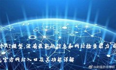 注意：由于我是一个AI模型，没有最新