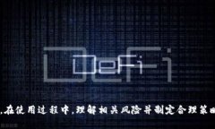   火币USDT钱包的最佳链接和使用指南