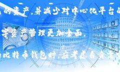 比特币钱包与邮箱的区别：深入了解数