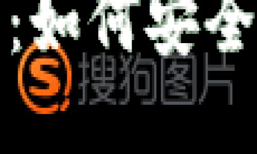 比特币钱包更新指南：如何安全高效地进行钱包升级