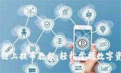 Core小狐钱包链上提币教程：轻松掌握