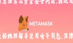     国内用小狐钱包违法吗？全面解析