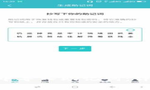 如何在MetaMask中导入助记词：详细步骤与注意事项